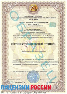 Образец сертификата соответствия аудитора Сыктывкар Сертификат ISO 13485